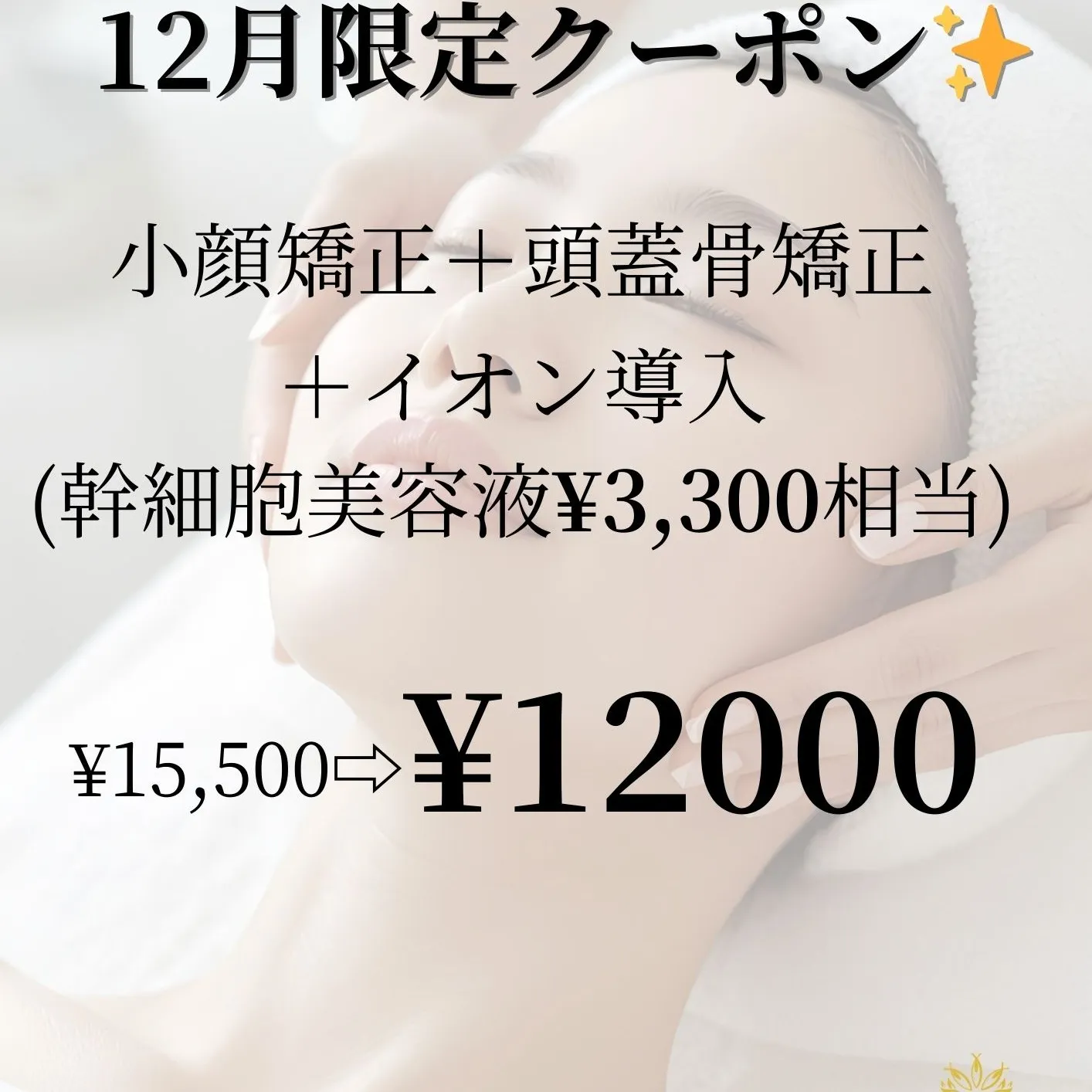 🌿 移転リニューアル記念も兼ねた12月限定クーポンのお知らせ...